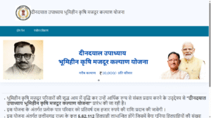 Dindayal Upadhyay Bhumihin Krishi Majdur Yojana