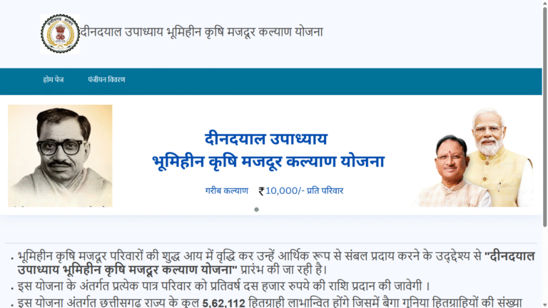 Dindayal Upadhyay Bhumihin Krishi Majdur Yojana