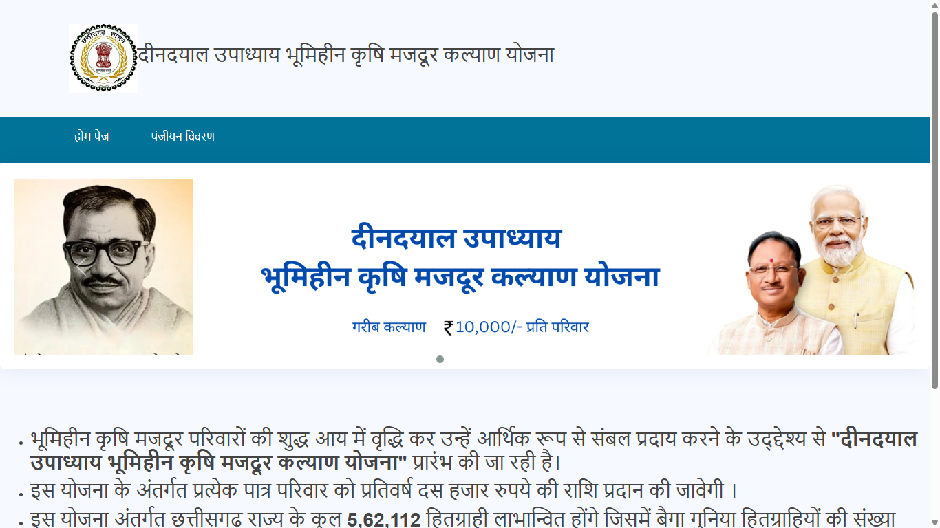 Dindayal Upadhyay Bhumihin Krishi Majdur Yojana