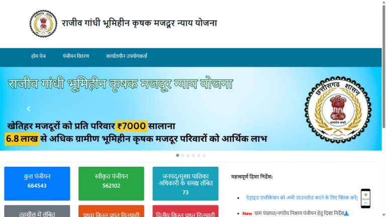 Rajiv Gandhi Gramin Bhoomihin Krishi Majdoor Nyay Yojana
