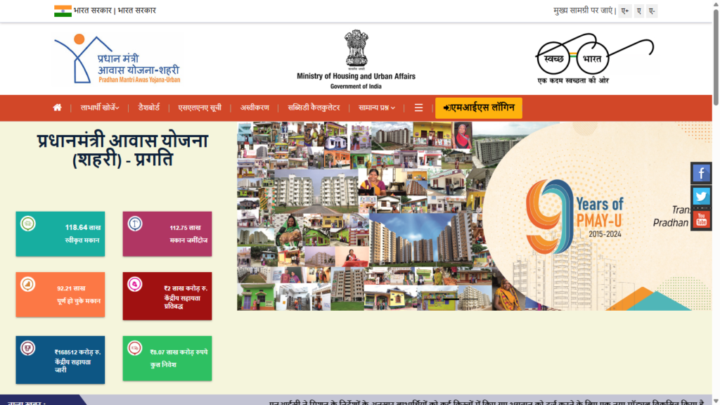 Pradhan Mantri Awas Yojana