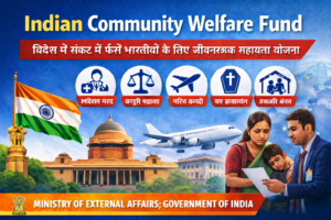Indian Community Welfare Fund 2026