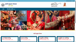Mukhyamantri Samuhik Vivah Yojana