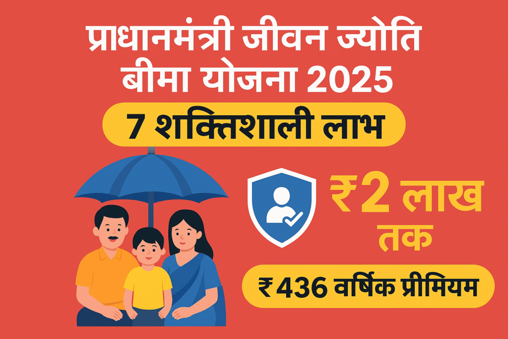 Pradhan Mantri Jeevan Jyoti Bima Yojana 2025
