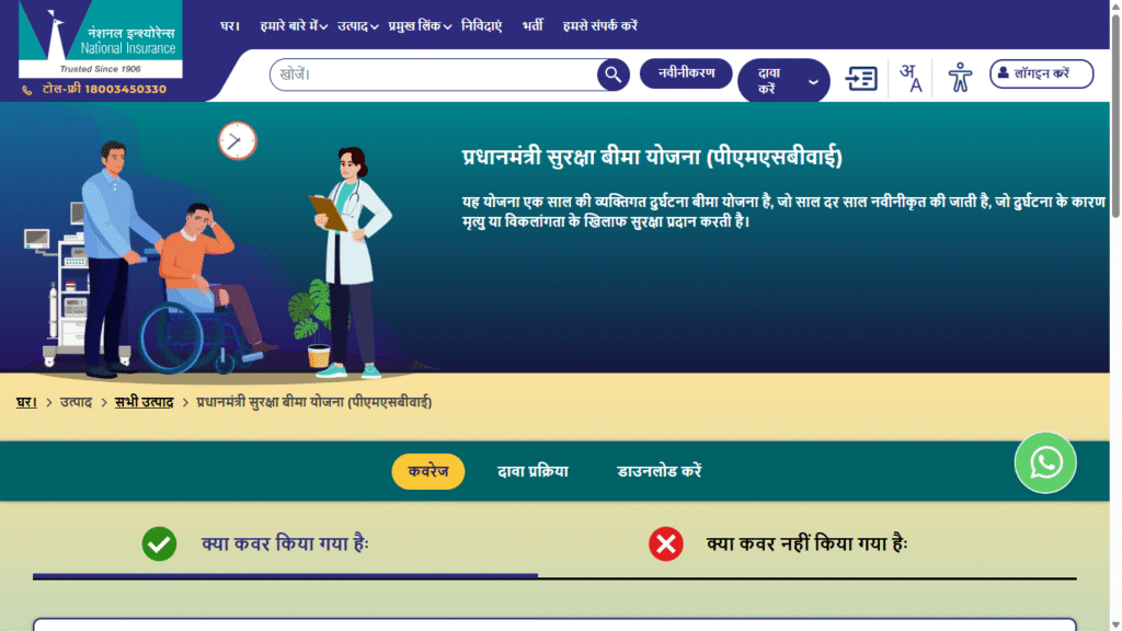 Pradhan-Mantri-Suraksha-Bima-Yojana-2025