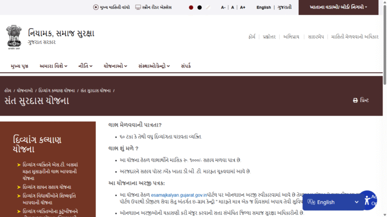 Sant Surdas Scheme