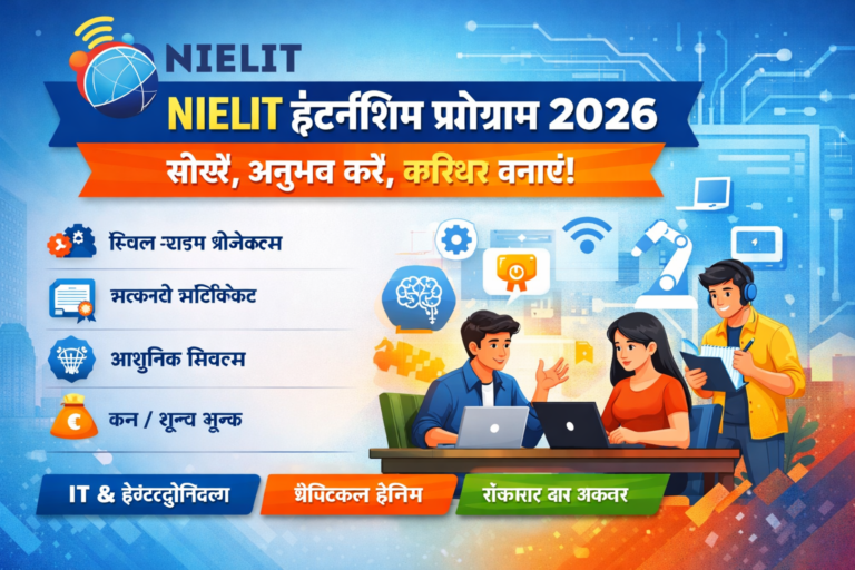 NIELIT Internship Programme 2026