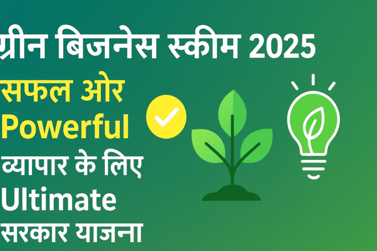 Green Business Scheme 2025