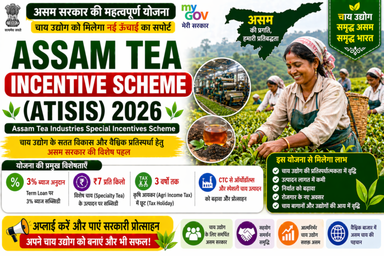 Assam Tea Industries Special Incentives Scheme 2026