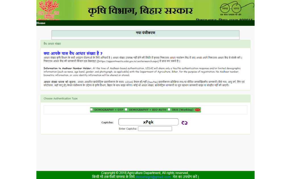 Makhana Vikas Yojana Registration2026