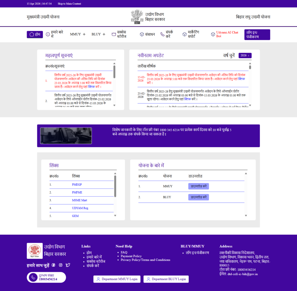 Mukhyamantri Alpasankhyak Udyami Yojana 2026