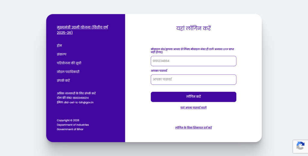 Mukhyamantri Alpasankhyak Udyami Yojana 2026