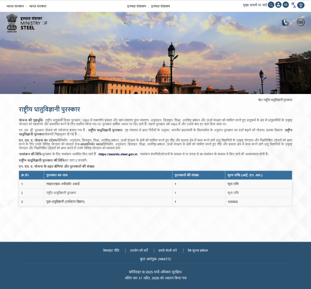 National Metallurgist Award 2026