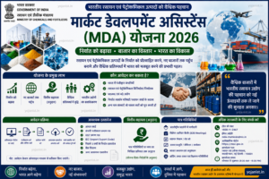Market Development Assistance Yojana 2026